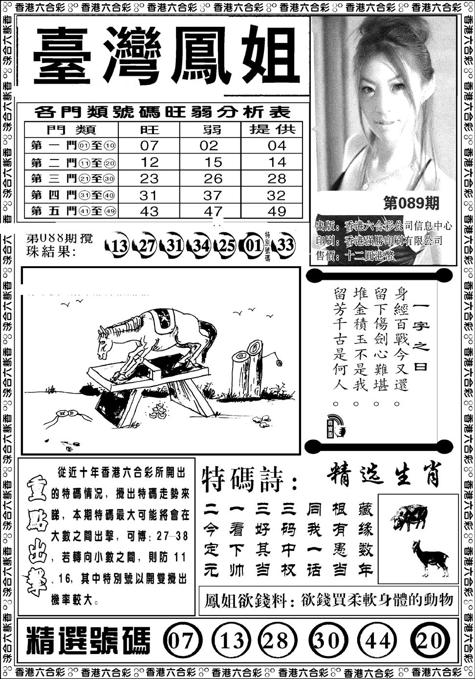 六合彩089期台湾凤姐(新图)(黑白)