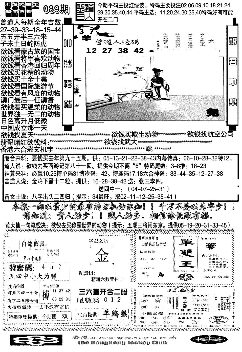 六合彩089期另大刀彩综合B(黑白)
