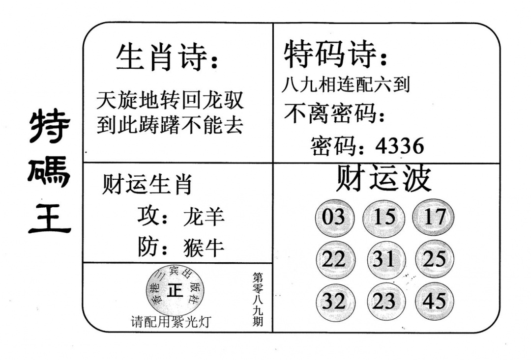 六合彩089期老版特码王(黑白)