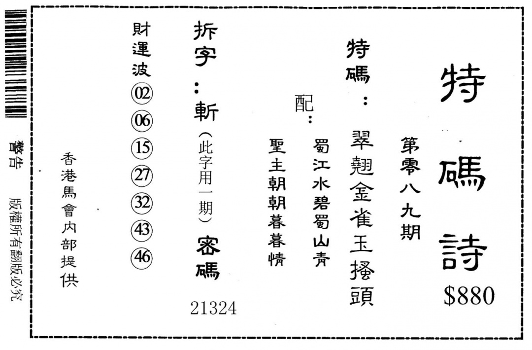 六合彩089期老版880特诗(黑白)