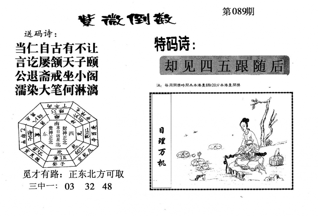 六合彩089期老版紫微门数(黑白)