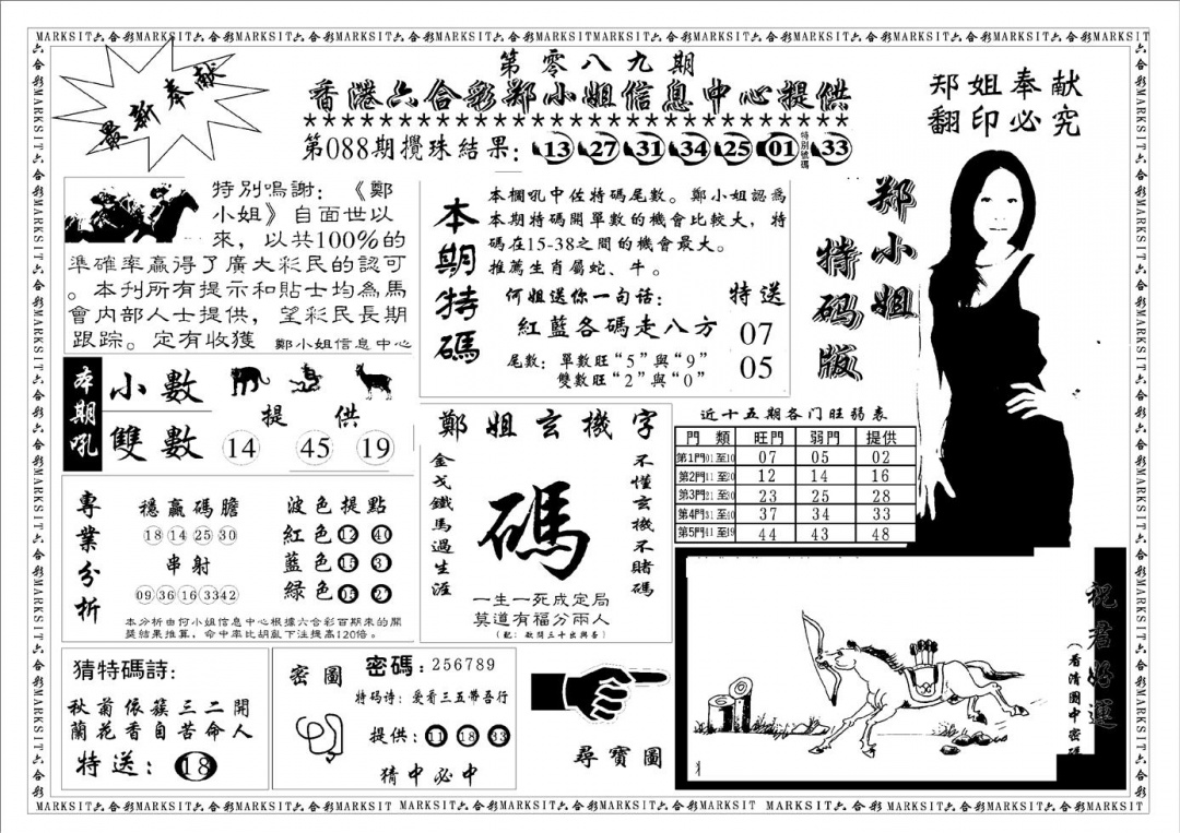 六合彩089期郑小姐特码报A(黑白)