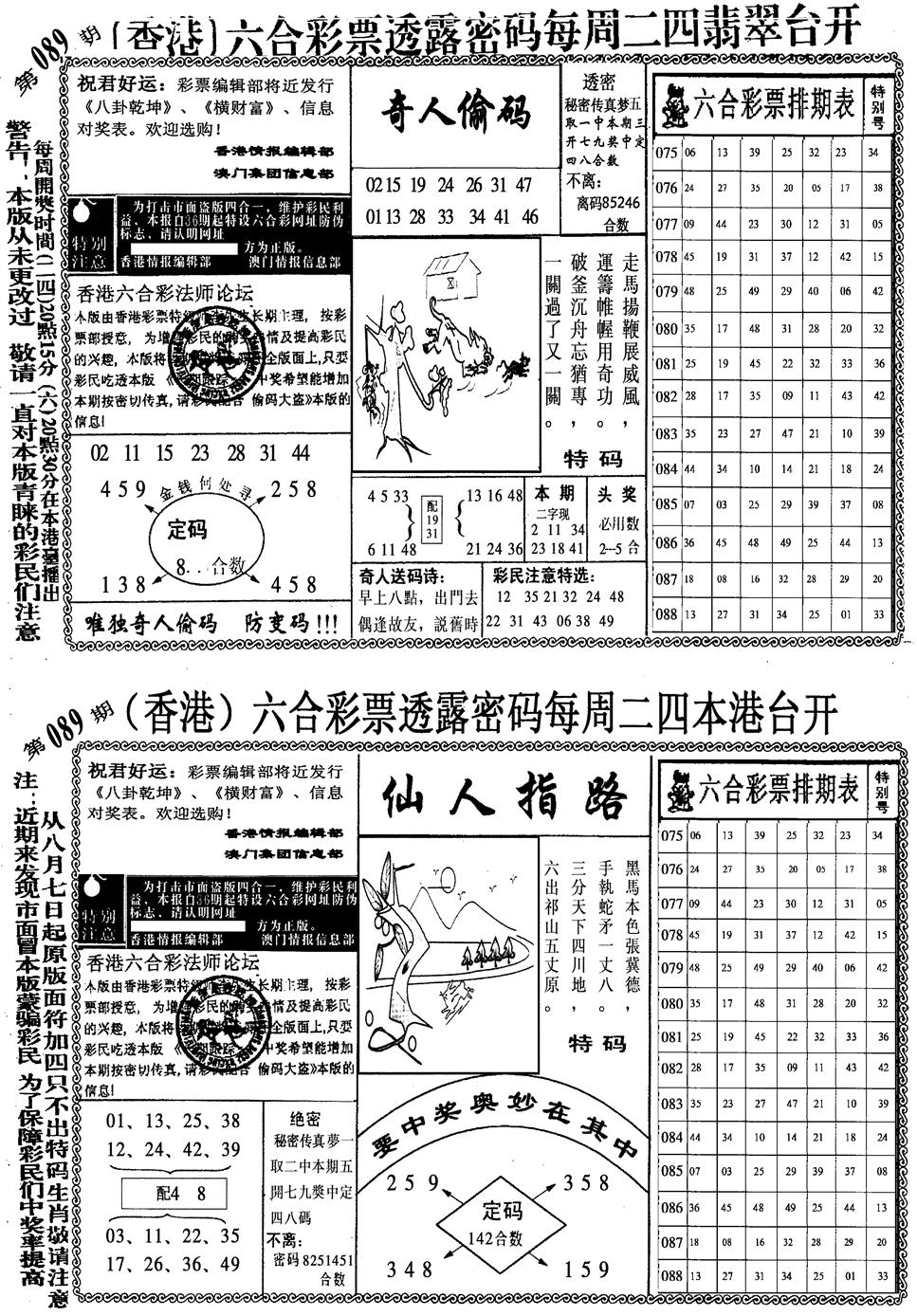 六合彩089期印仔小四合B(黑白)