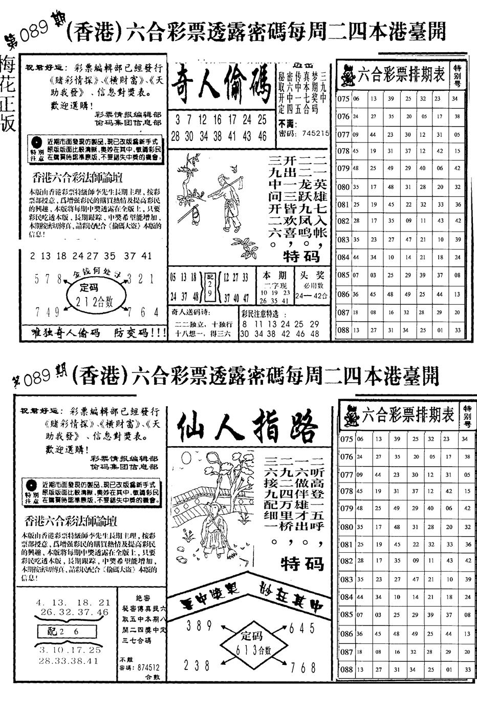 六合彩089期老版梅花四合A(黑白)