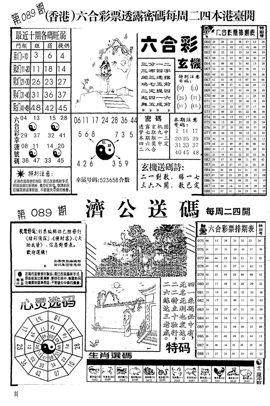 六合彩089期老版梅花四合B(黑白)