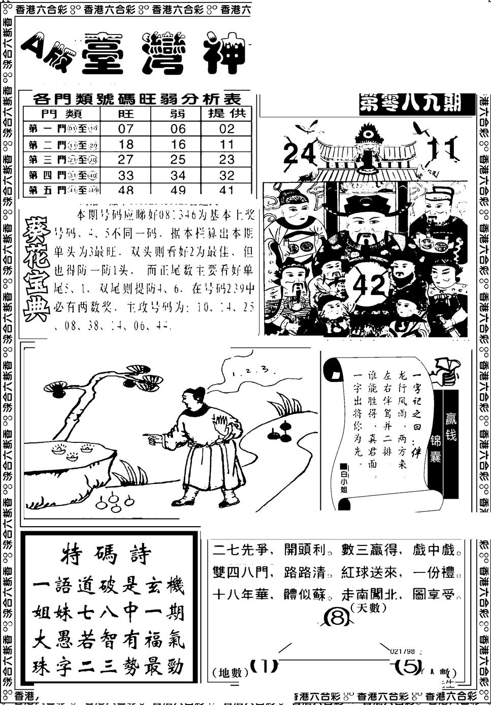 六合彩089期台湾神庙A(黑白)