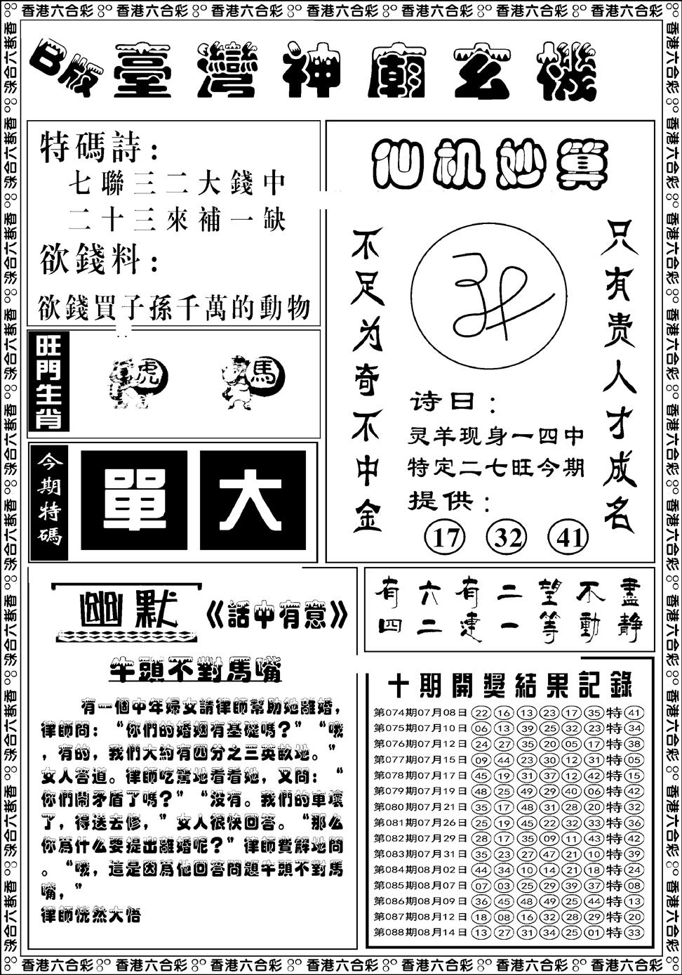六合彩089期台湾神庙B(黑白)