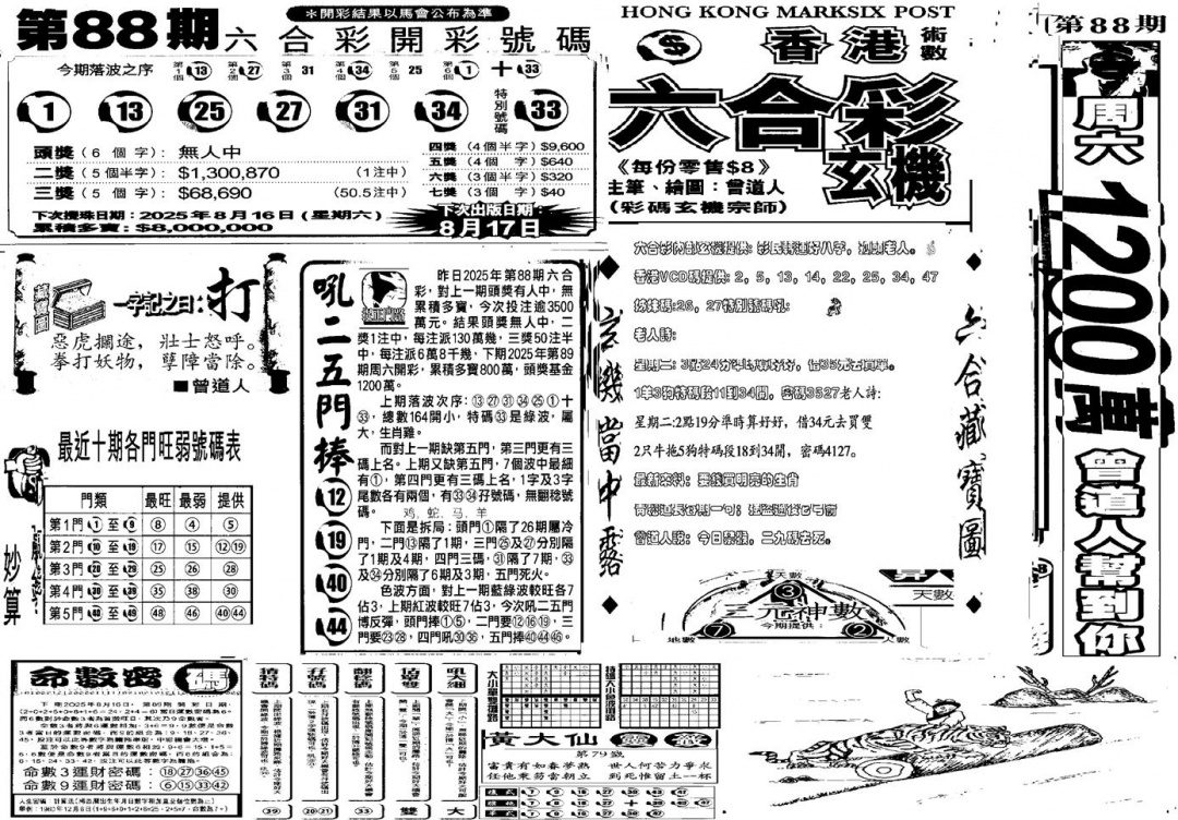 六合彩089期当日玄机D(黑白)