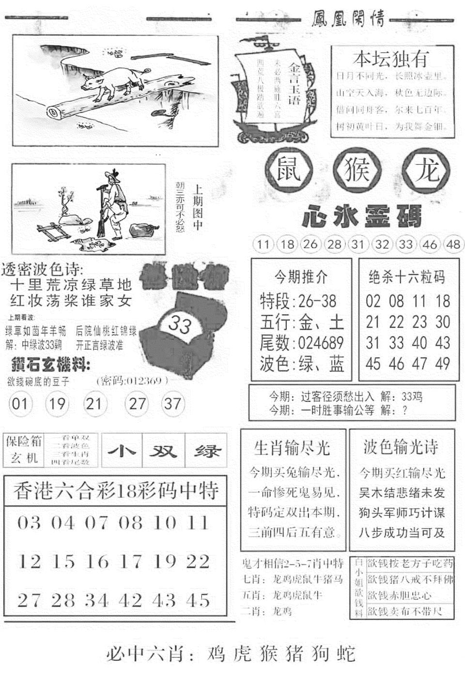 六合彩089期金凤凰B(黑白)