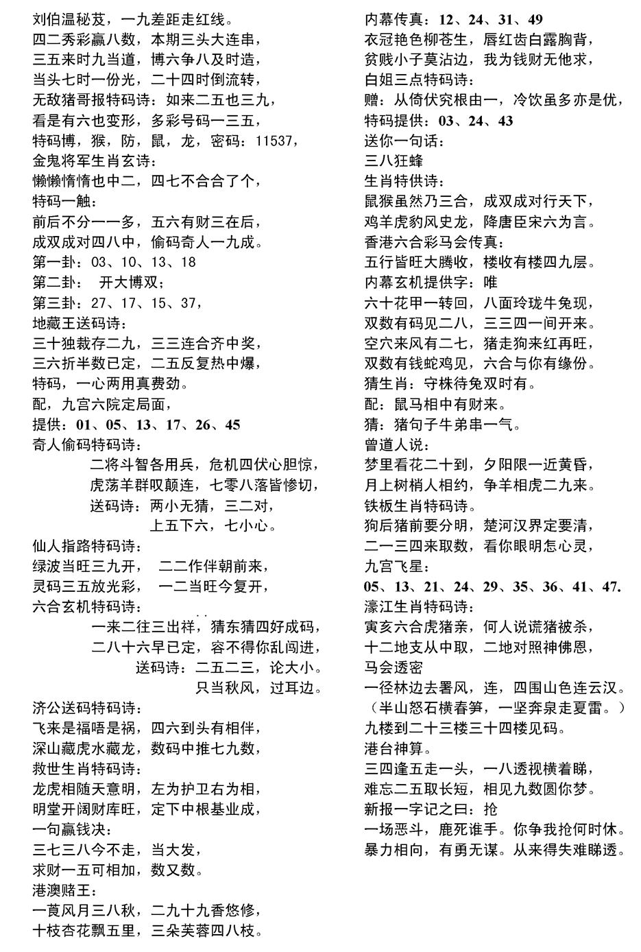 六合彩089期当日电脑综合资料D(黑白)