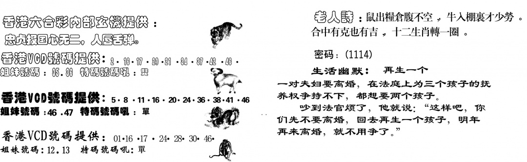 六合彩089期当日跑狗(黑白)