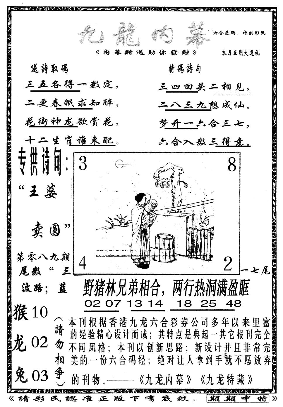六合彩089期九龙内幕B(黑白)