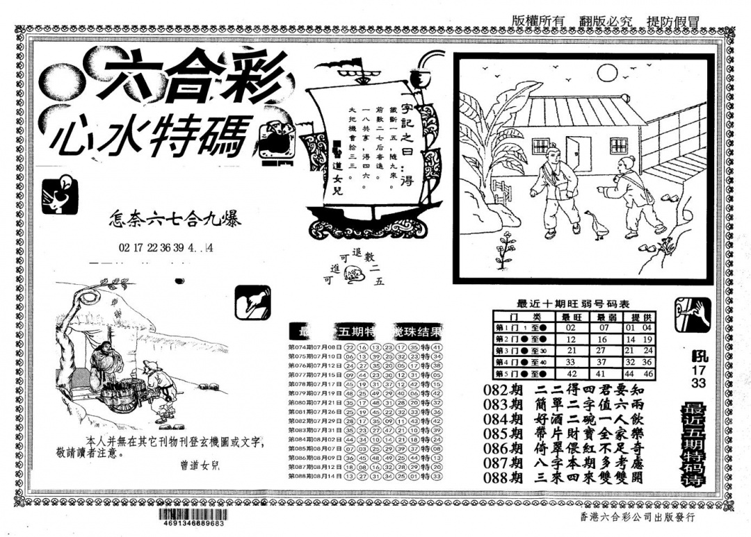六合彩089期另版心水特码(黑白)