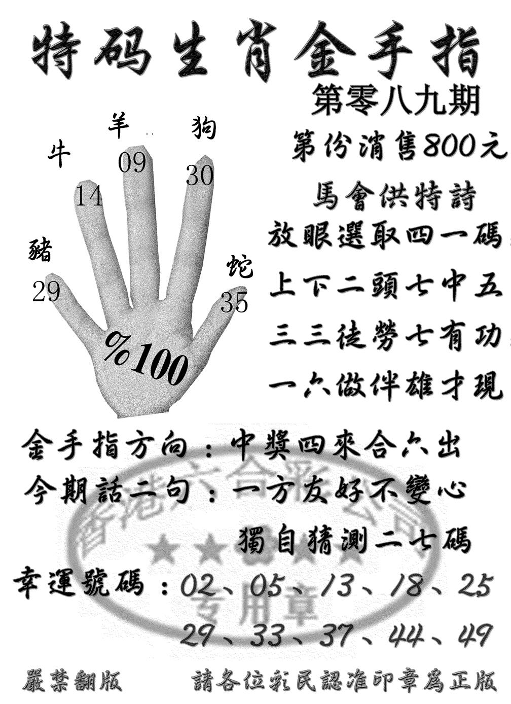 六合彩089期特码金手指(黑白)