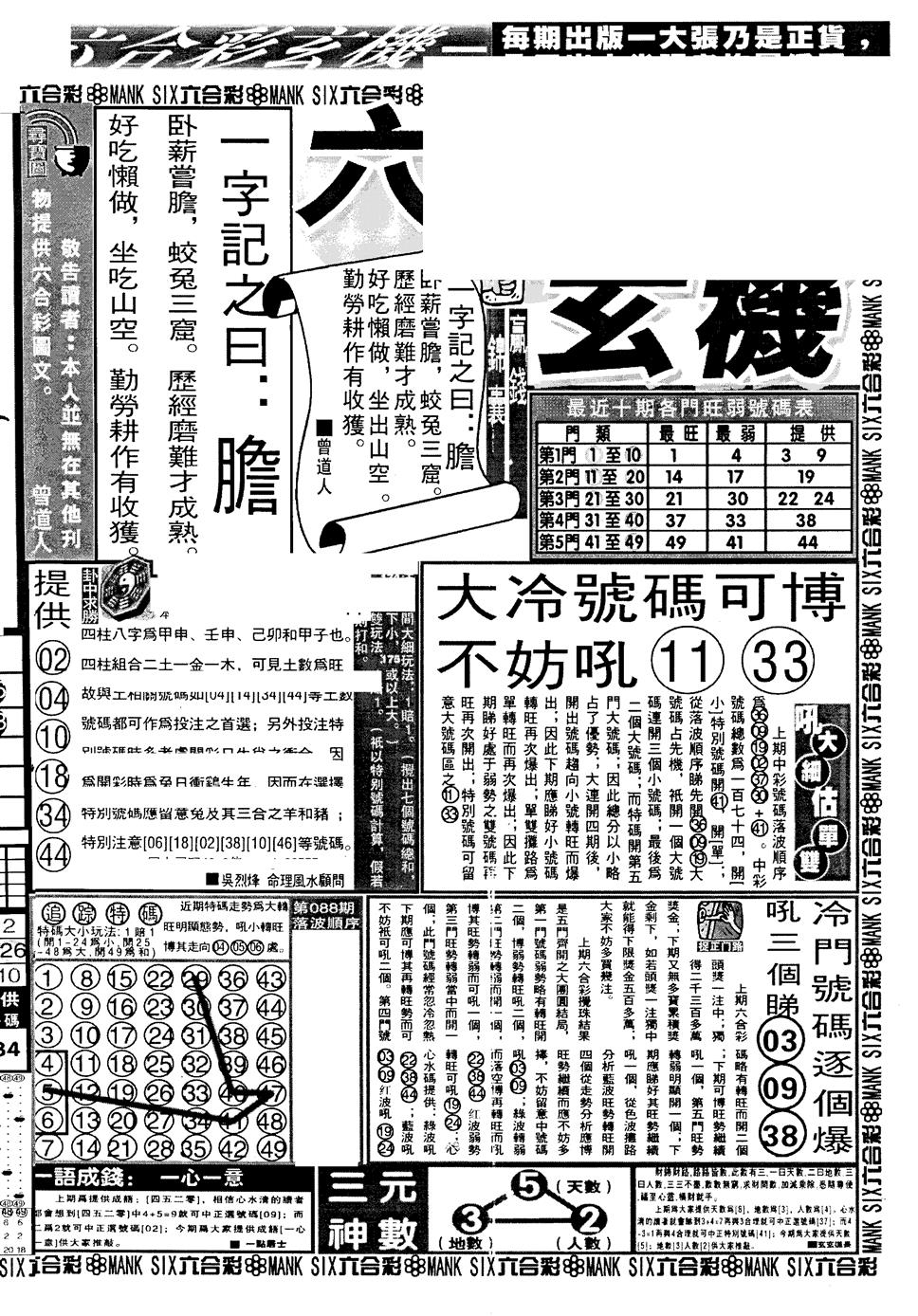 六合彩089期假新报跑狗B(黑白)