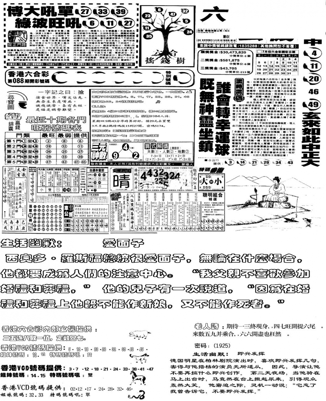 六合彩089期当日报-4(黑白)