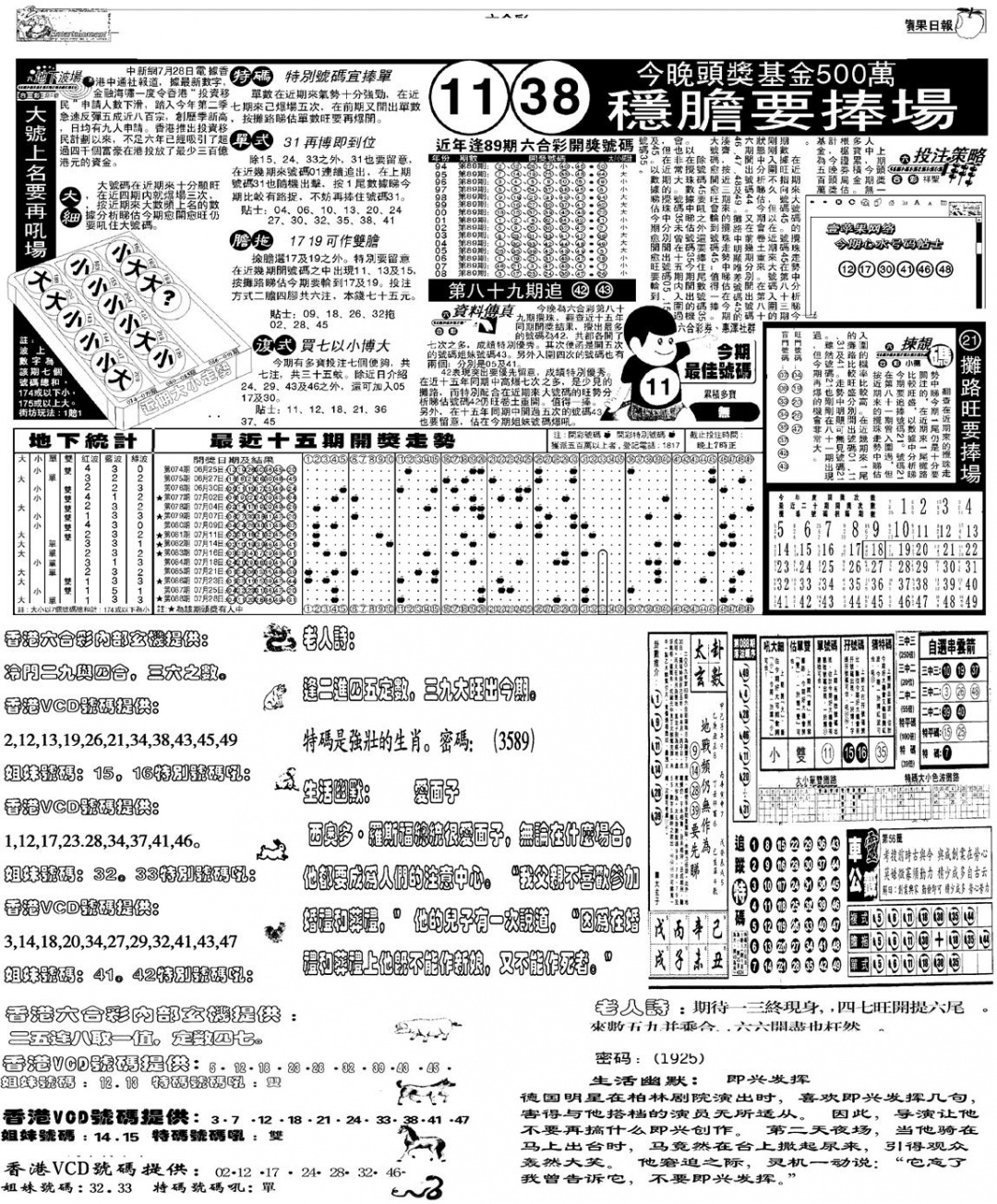 六合彩089期当日报-5(黑白)