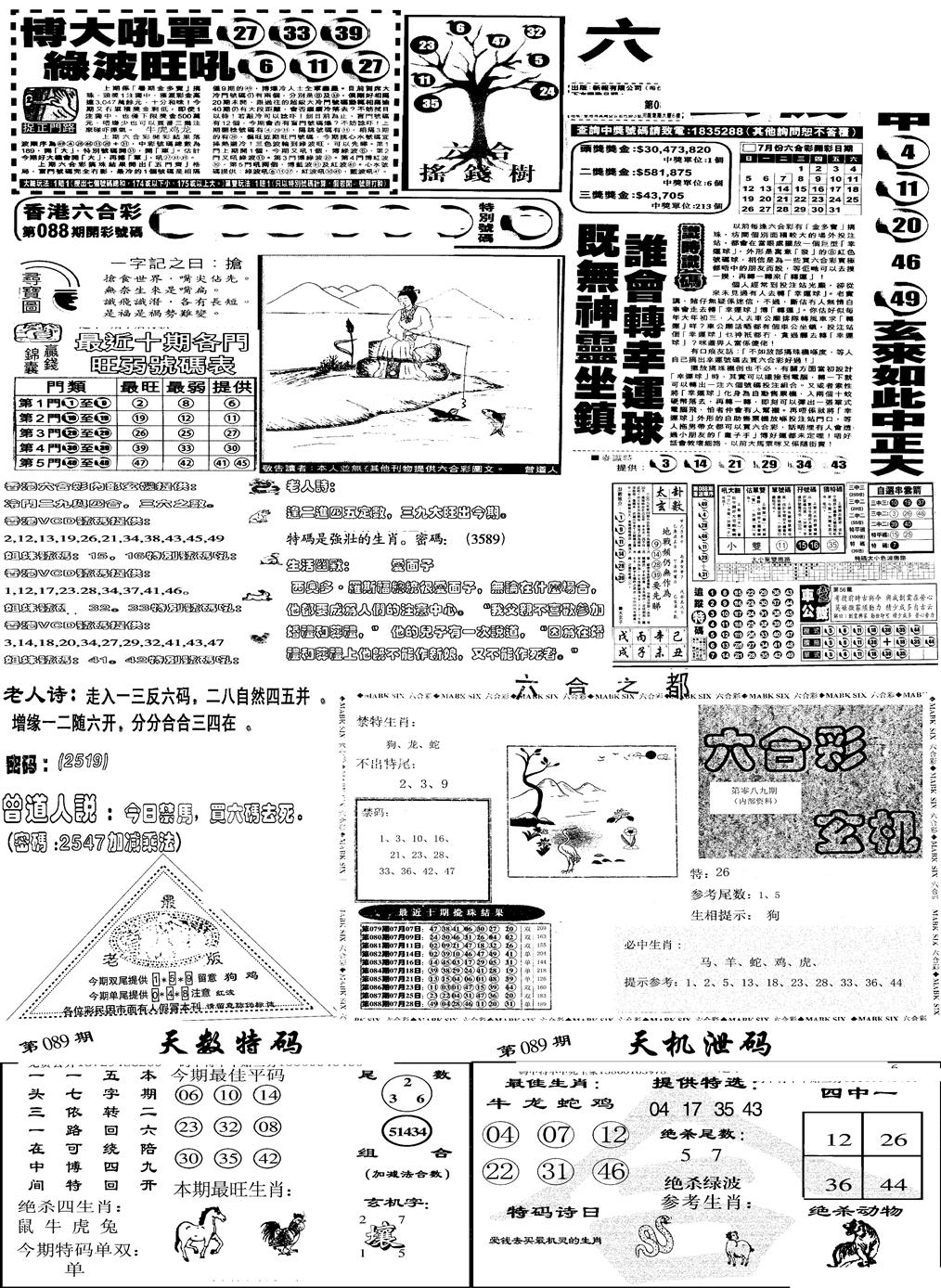 六合彩089期当日报-6(黑白)