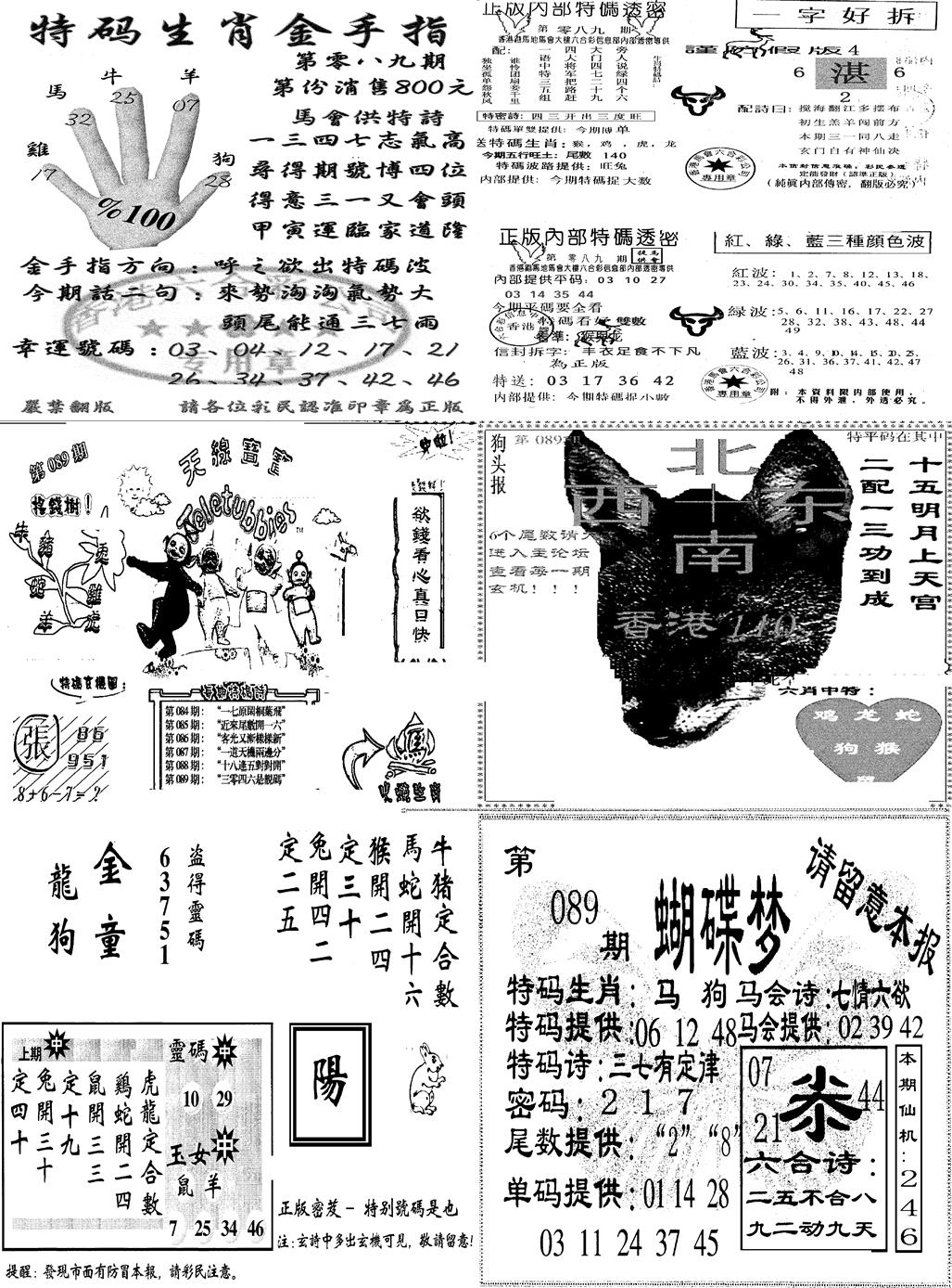 六合彩089期当日报-7(黑白)