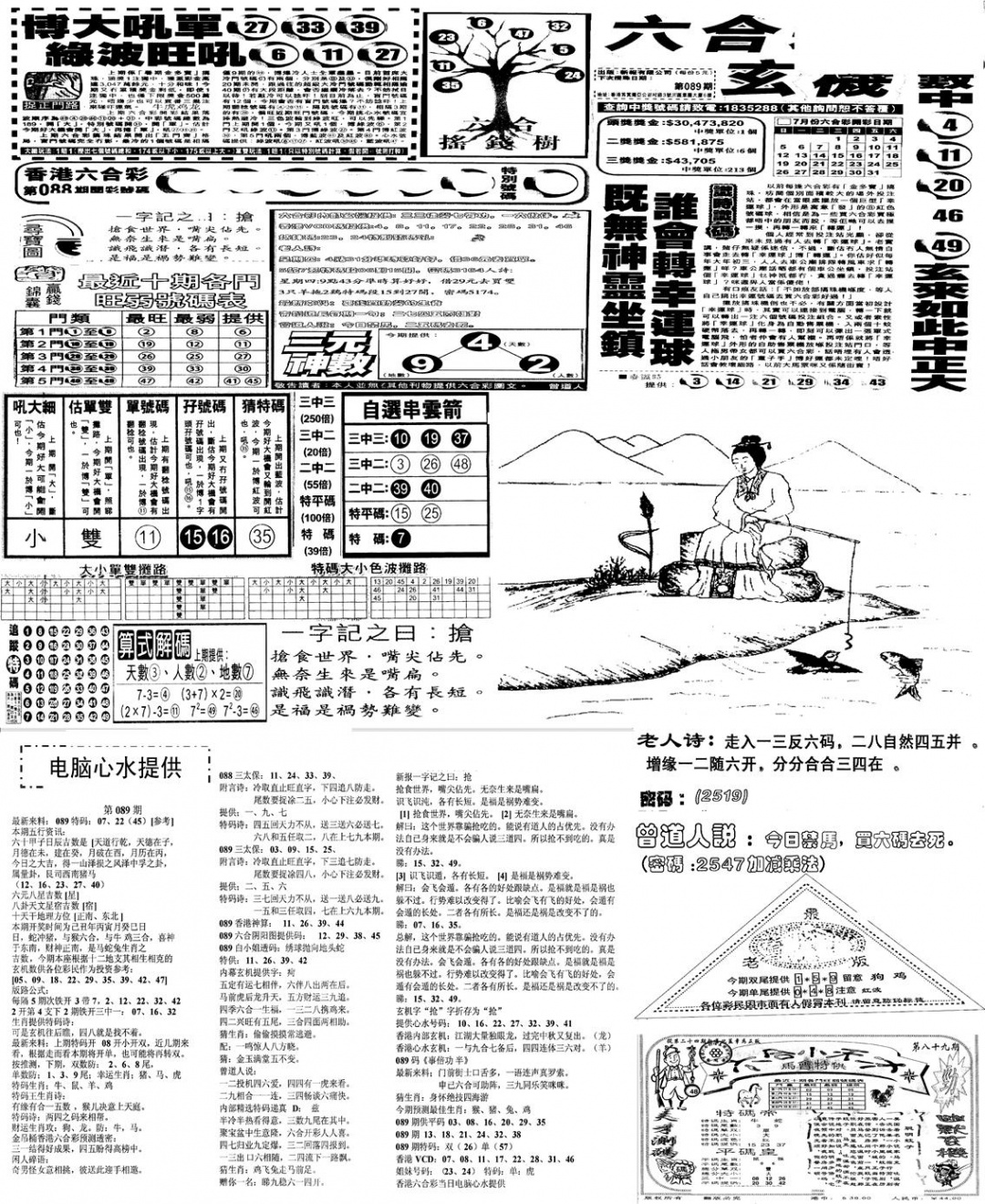 六合彩089期当日报-10(黑白)
