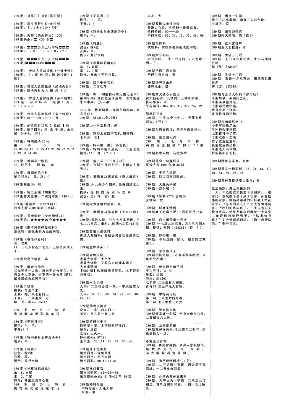 六合彩089期特码风暴B(黑白)