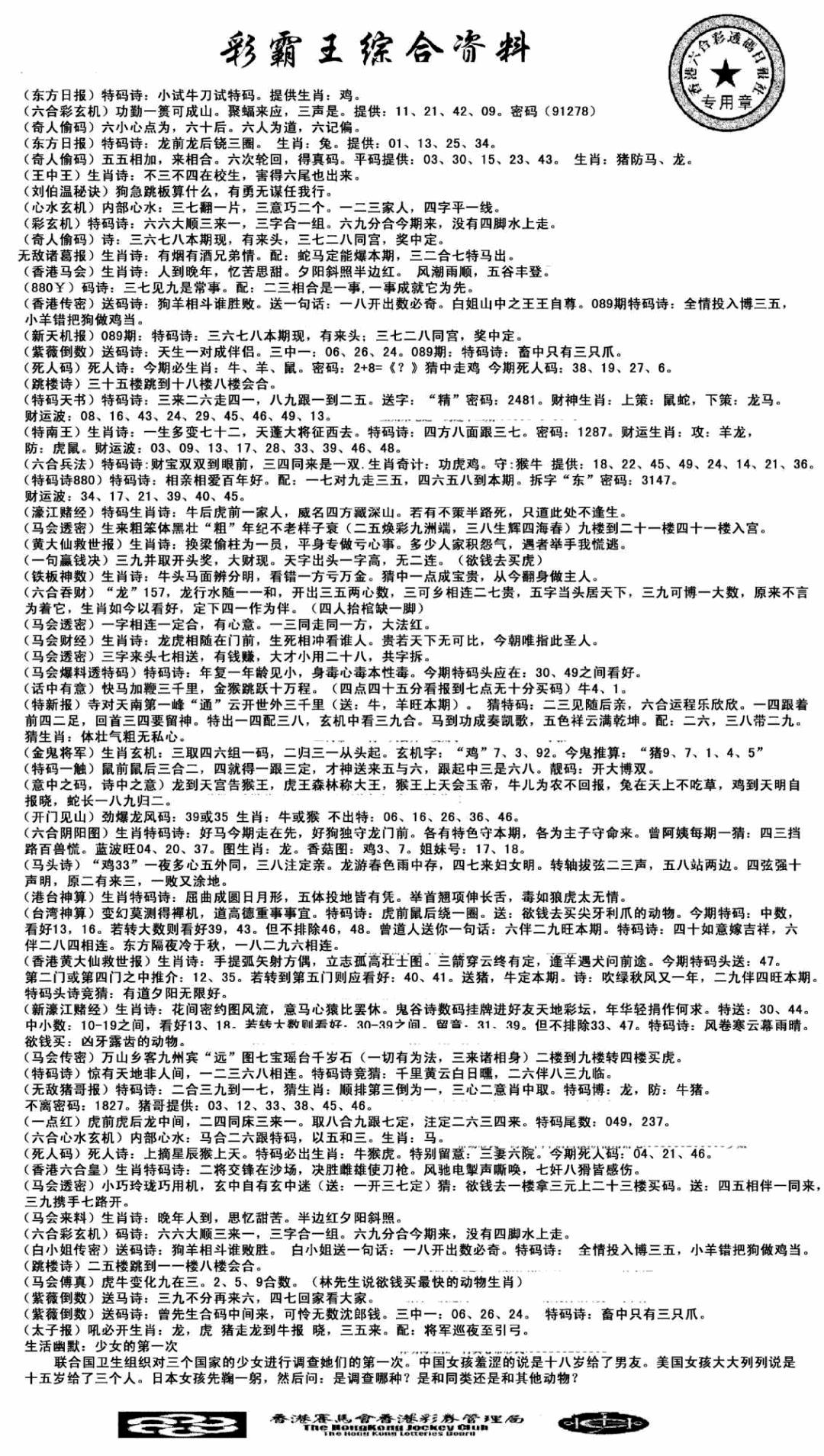 六合彩089期正版综合资料(黑白)