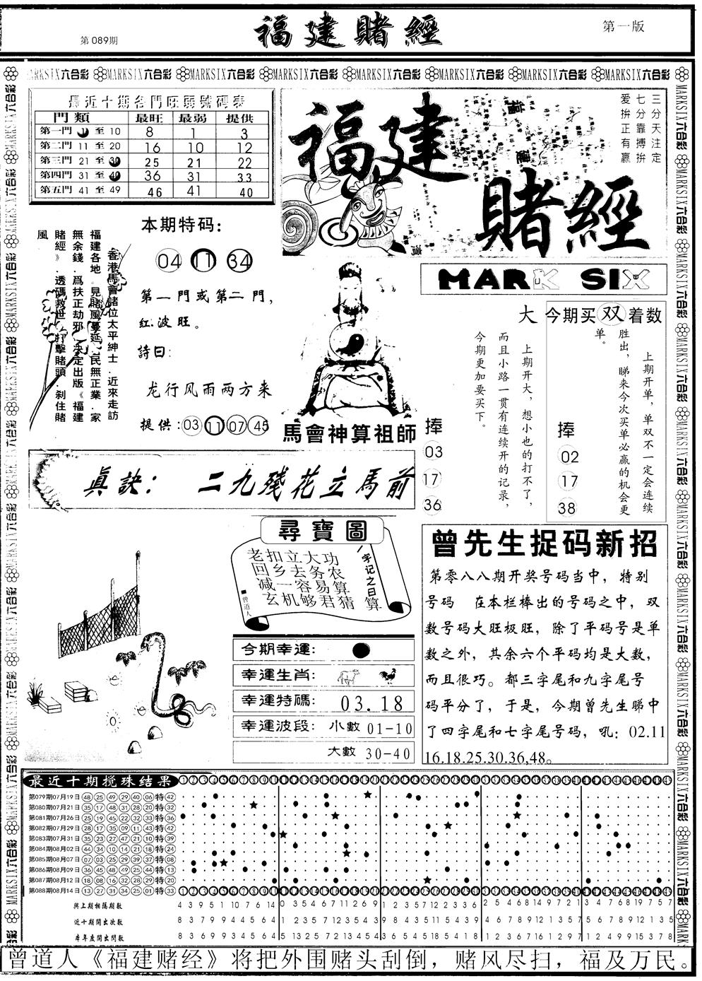 六合彩089期另福建赌经A(黑白)