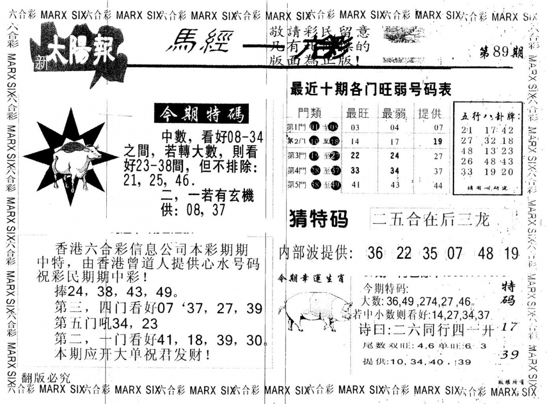 六合彩089期另版太阳报(黑白)