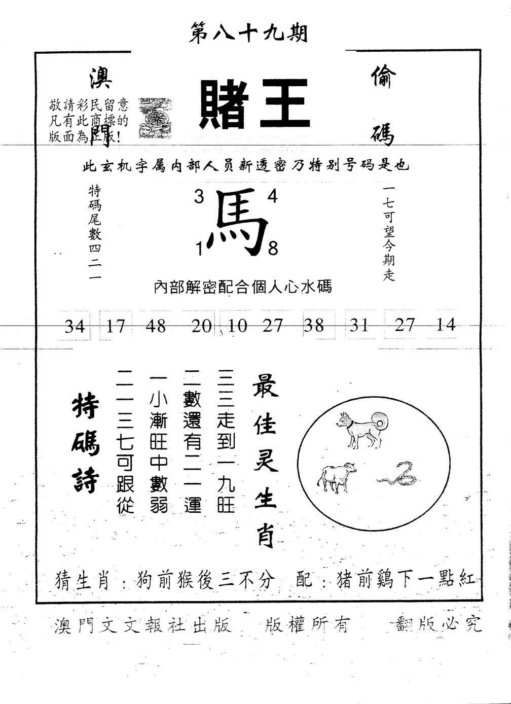 六合彩089期另版赌王(黑白)