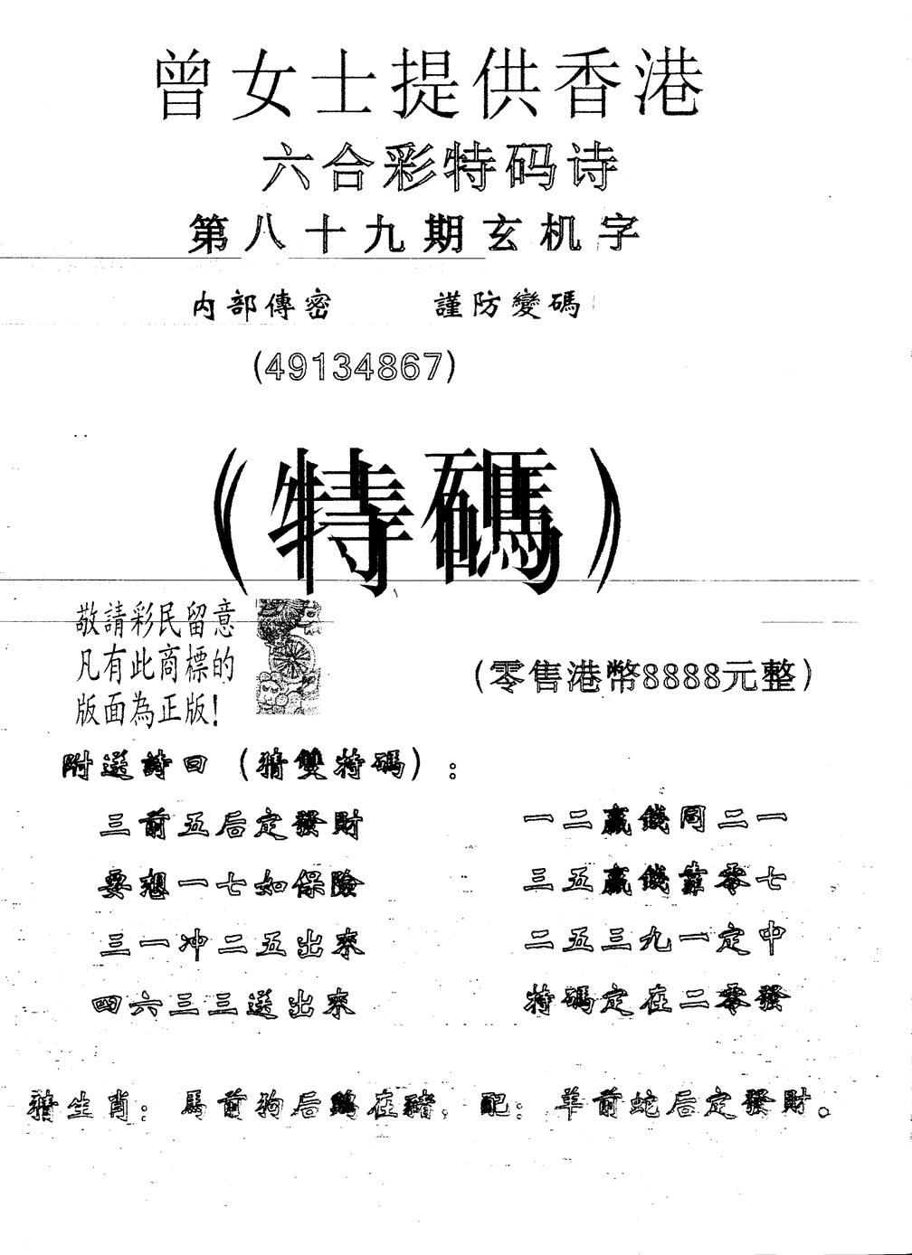 六合彩089期另版曾女士特码诗(黑白)