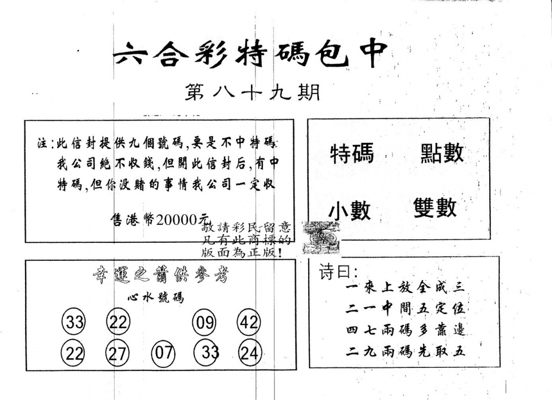 六合彩089期另版2000包中特(黑白)