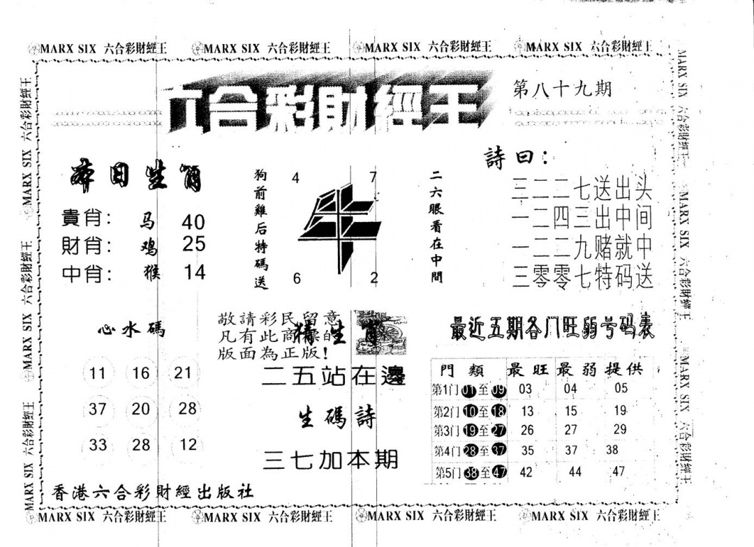 六合彩089期另版财经王一(黑白)