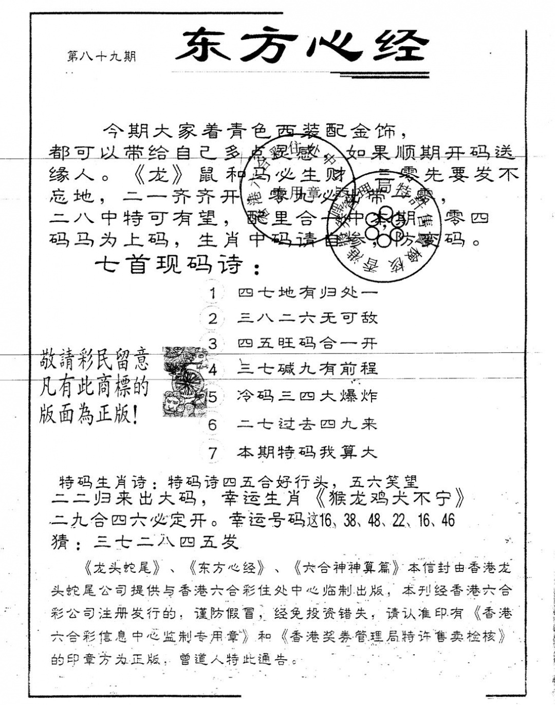 六合彩089期另版东方心经(黑白)