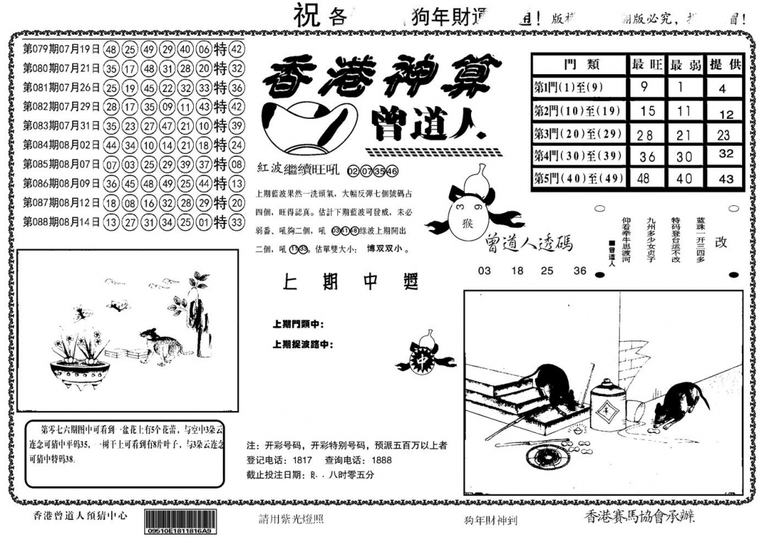 六合彩089期另香港神算(黑白)