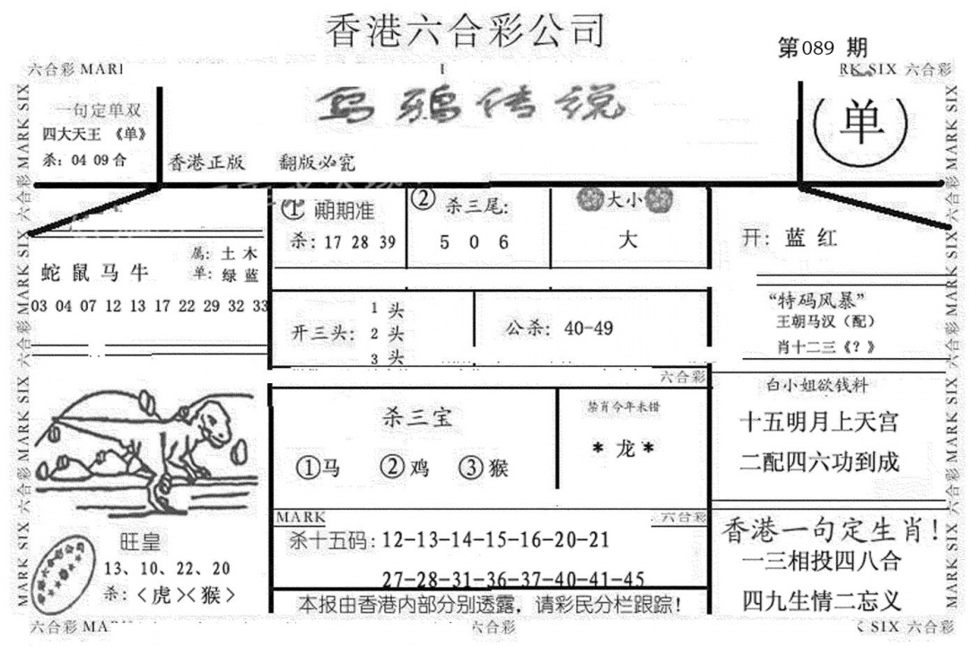 六合彩089期乌鸦传说(黑白)