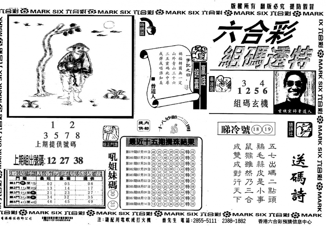 六合彩089期另组码透特(黑白)