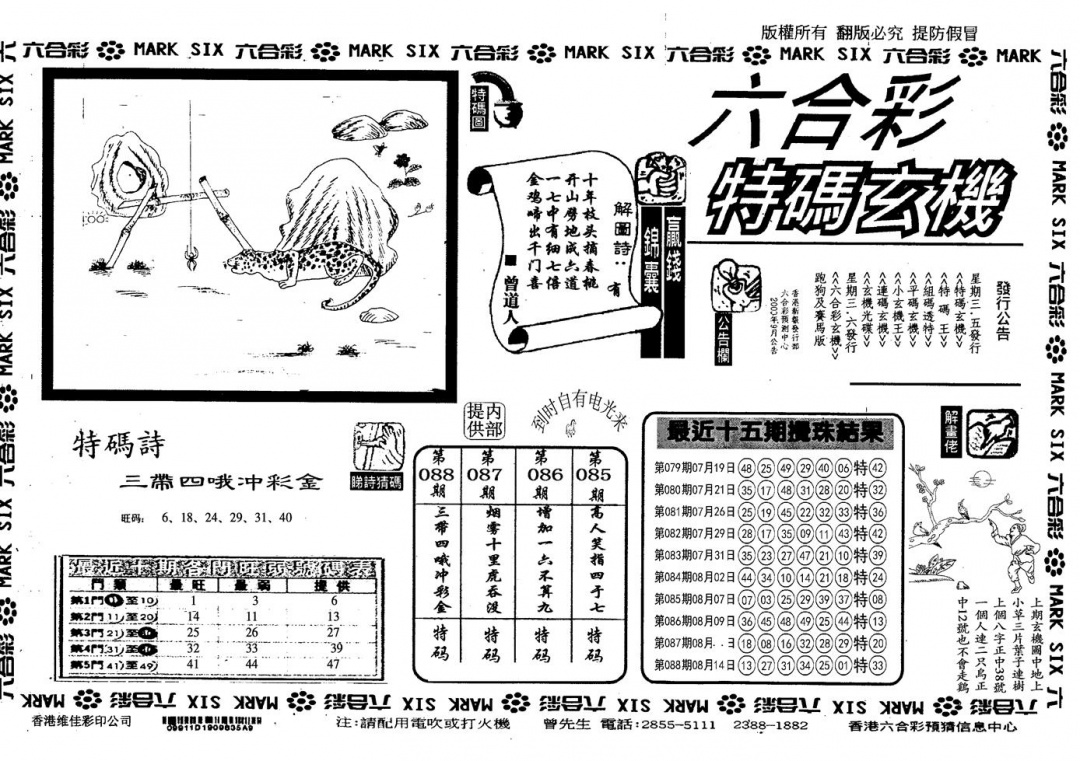 六合彩089期另特码玄机(黑白)