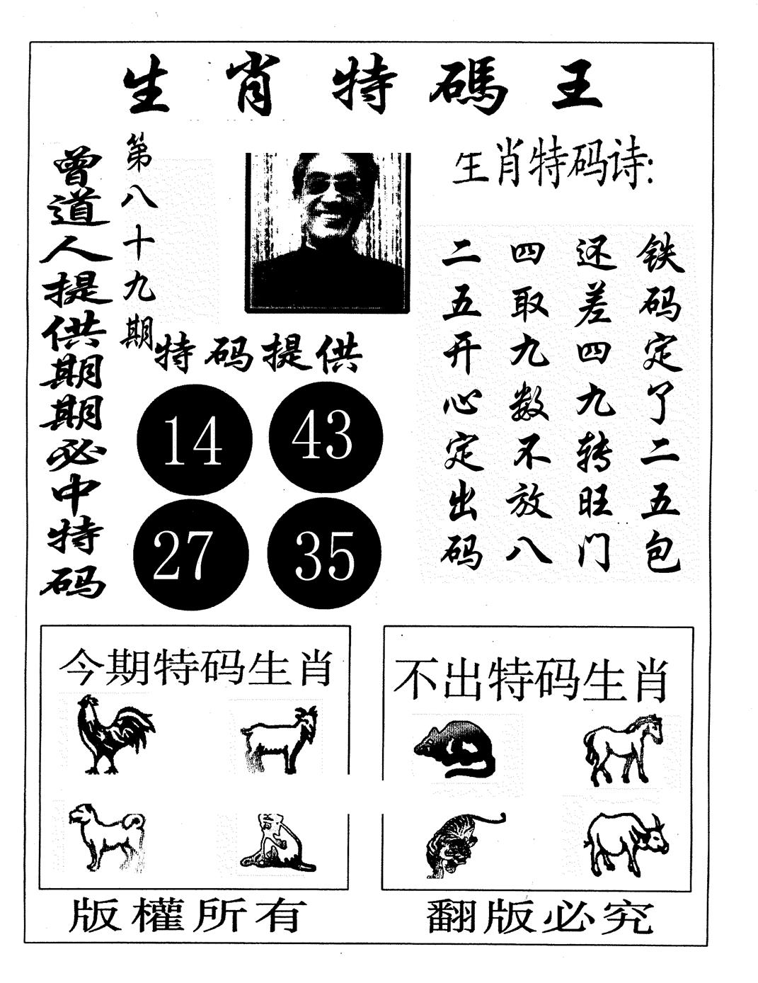 六合彩089期另生肖特码王(黑白)