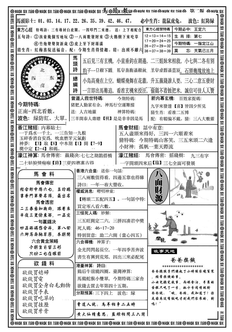 六合彩089期马头报(黑白)