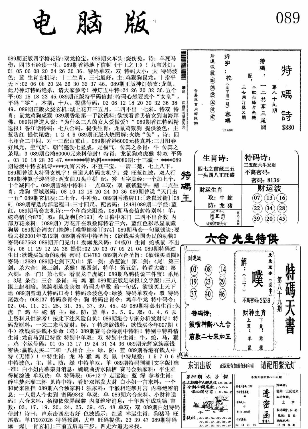 六合彩089期新电脑报(黑白)
