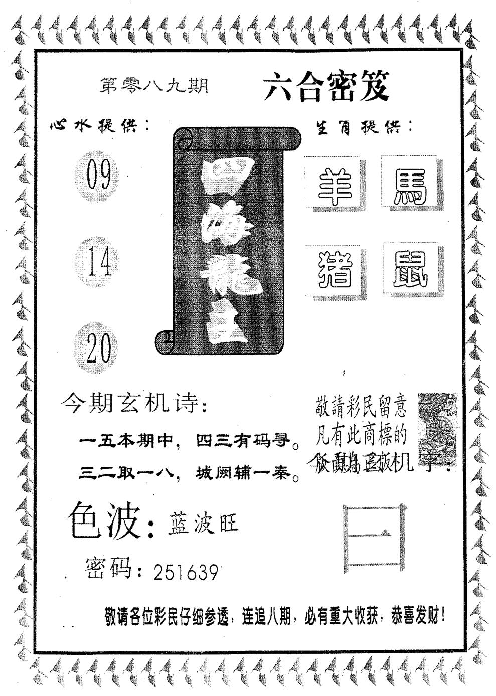 六合彩089期四海龙王(黑白)