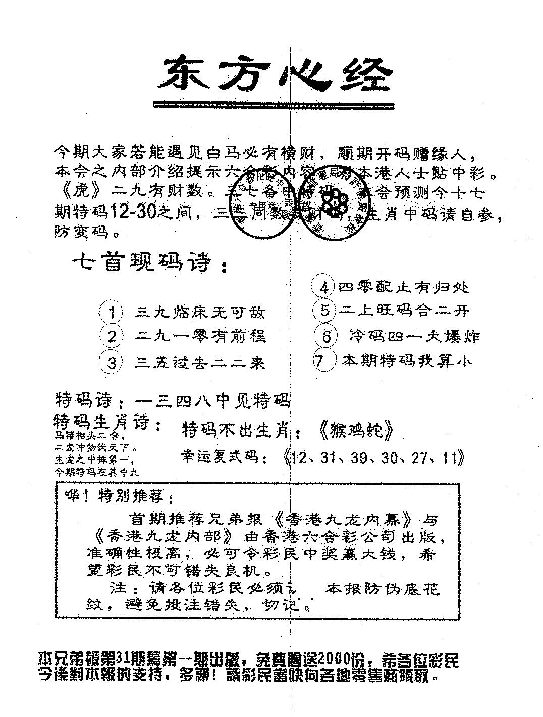 六合彩089期东方心经B(黑白)