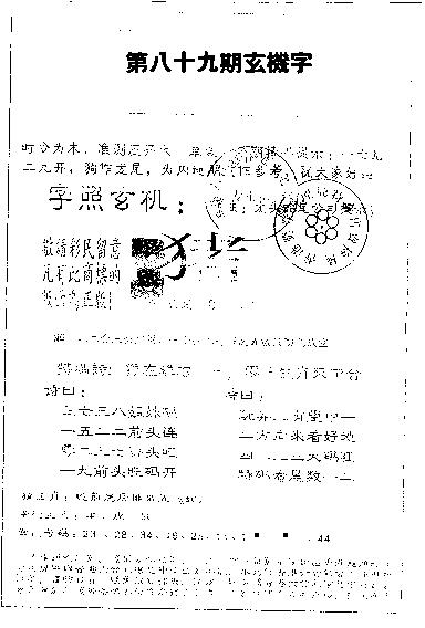 六合彩089期蛇尾A(黑白)