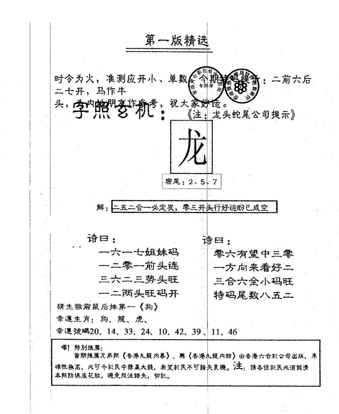 六合彩089期蛇尾B(黑白)