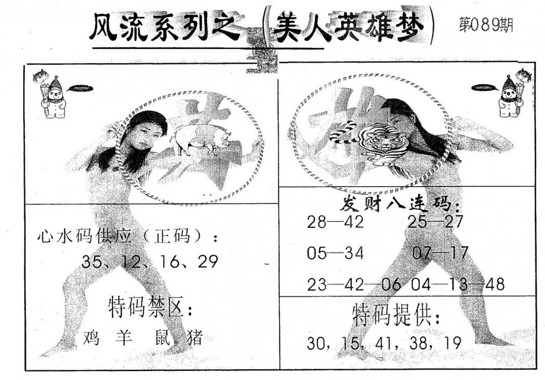 六合彩089期风流系列-1(黑白)