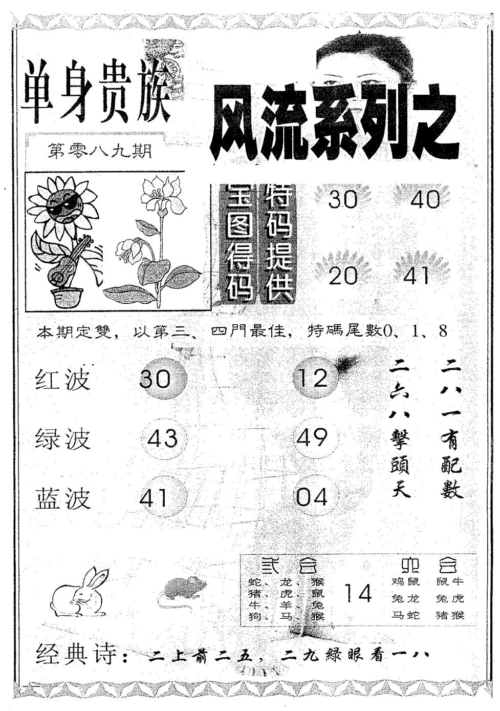 六合彩089期风流系列-4(黑白)