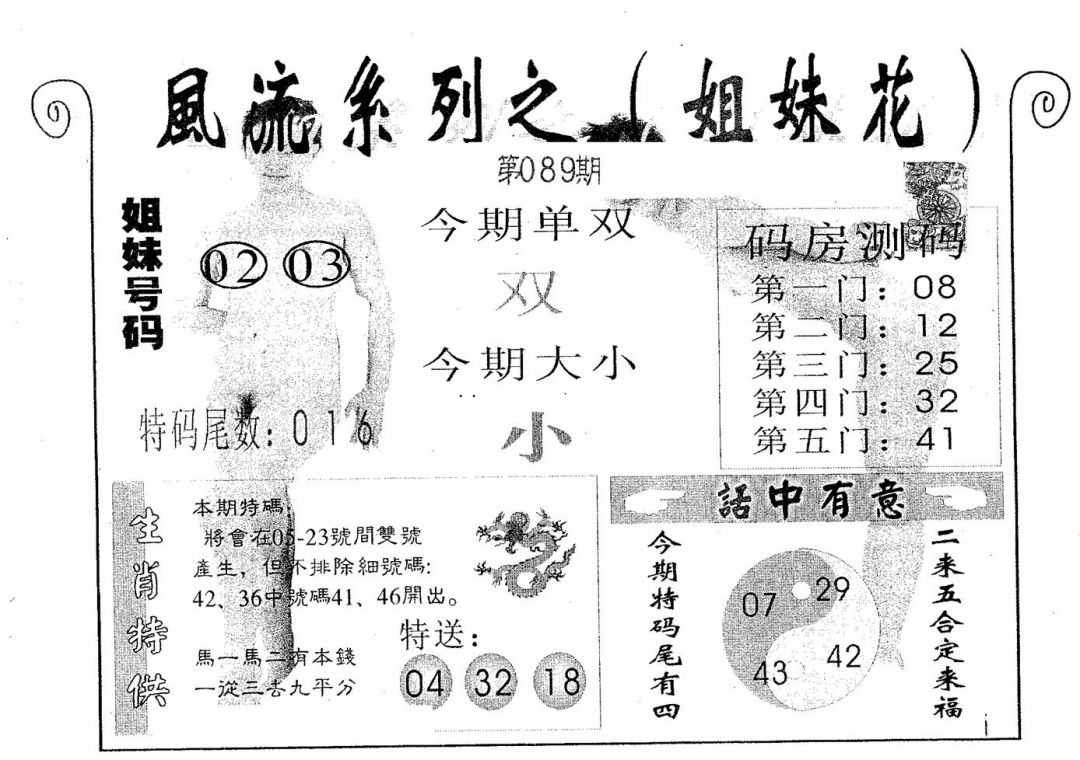 六合彩089期风流系列-5(黑白)