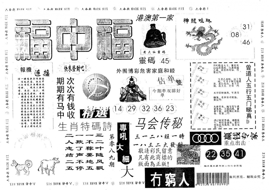 六合彩089期福中福(黑白)