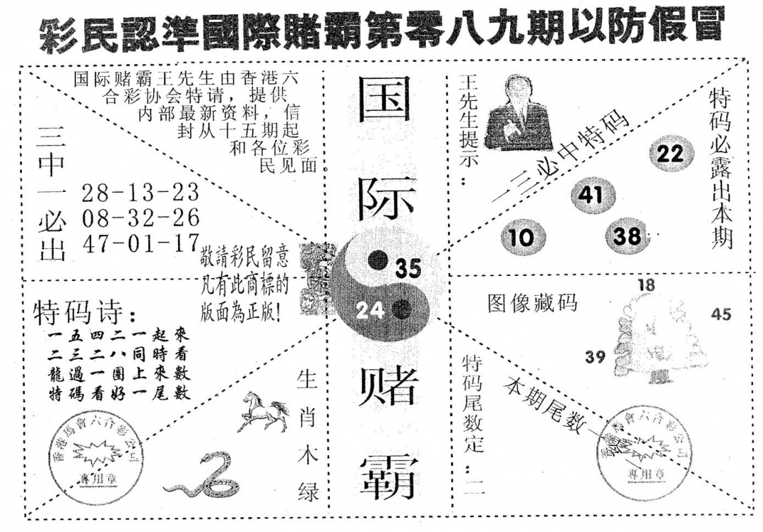 六合彩089期国际赌霸A(黑白)