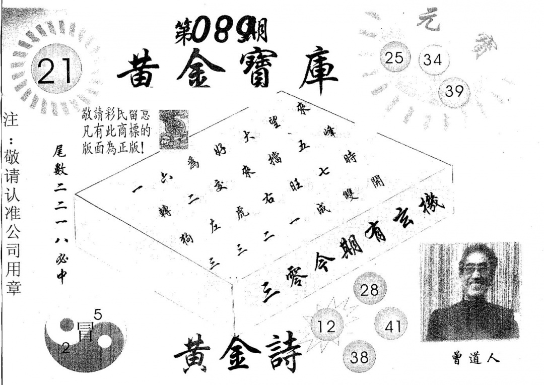 六合彩089期黄金宝库(黑白)